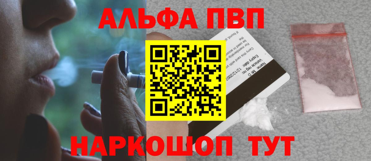 продажа наркотиков  A-PVP СК  Вход с VPN  Выборг 