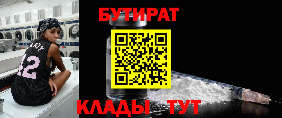 Бутират вода Выборг