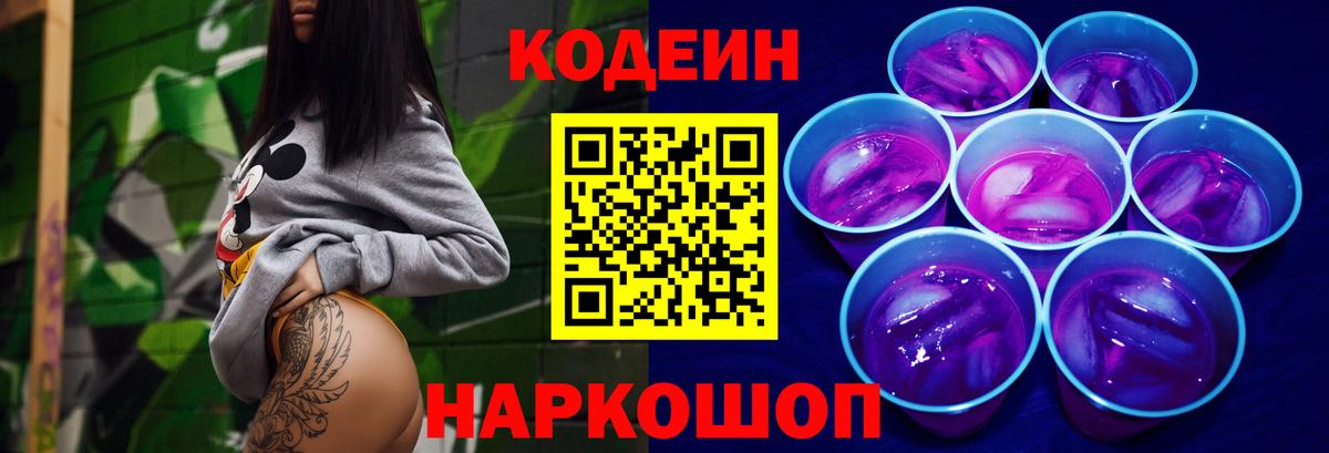 Кодеин напиток Lean (лин)  Кодеин Purple Drank  Выборг  Вход с VPN 