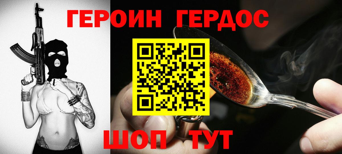 Героин Heroin  Вход с VPN  Выборг 