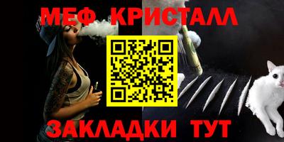 мяу мяу кристалл Ефремов